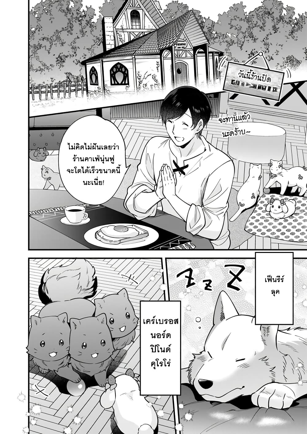 Isekai Mofumofu Cafe page 2