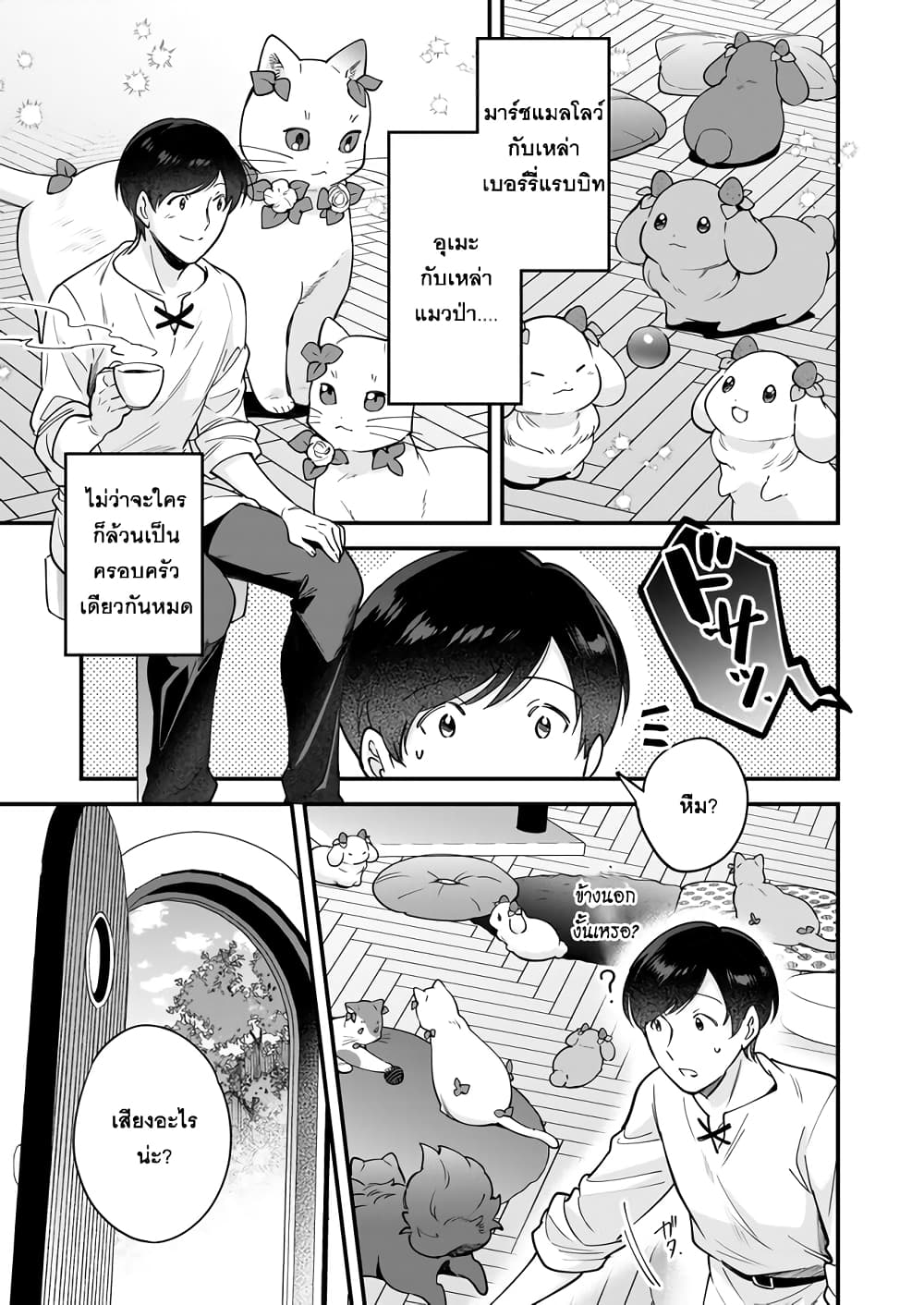 Isekai Mofumofu Cafe page 3
