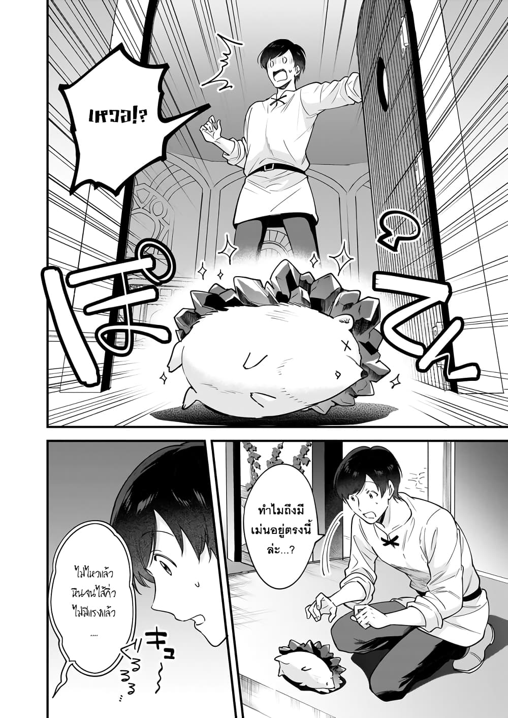 Isekai Mofumofu Cafe page 4