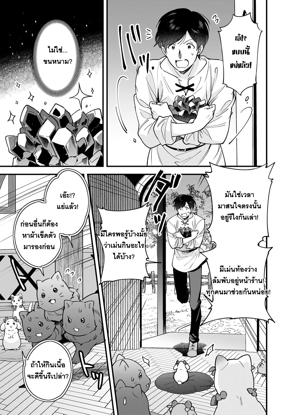Isekai Mofumofu Cafe page 5