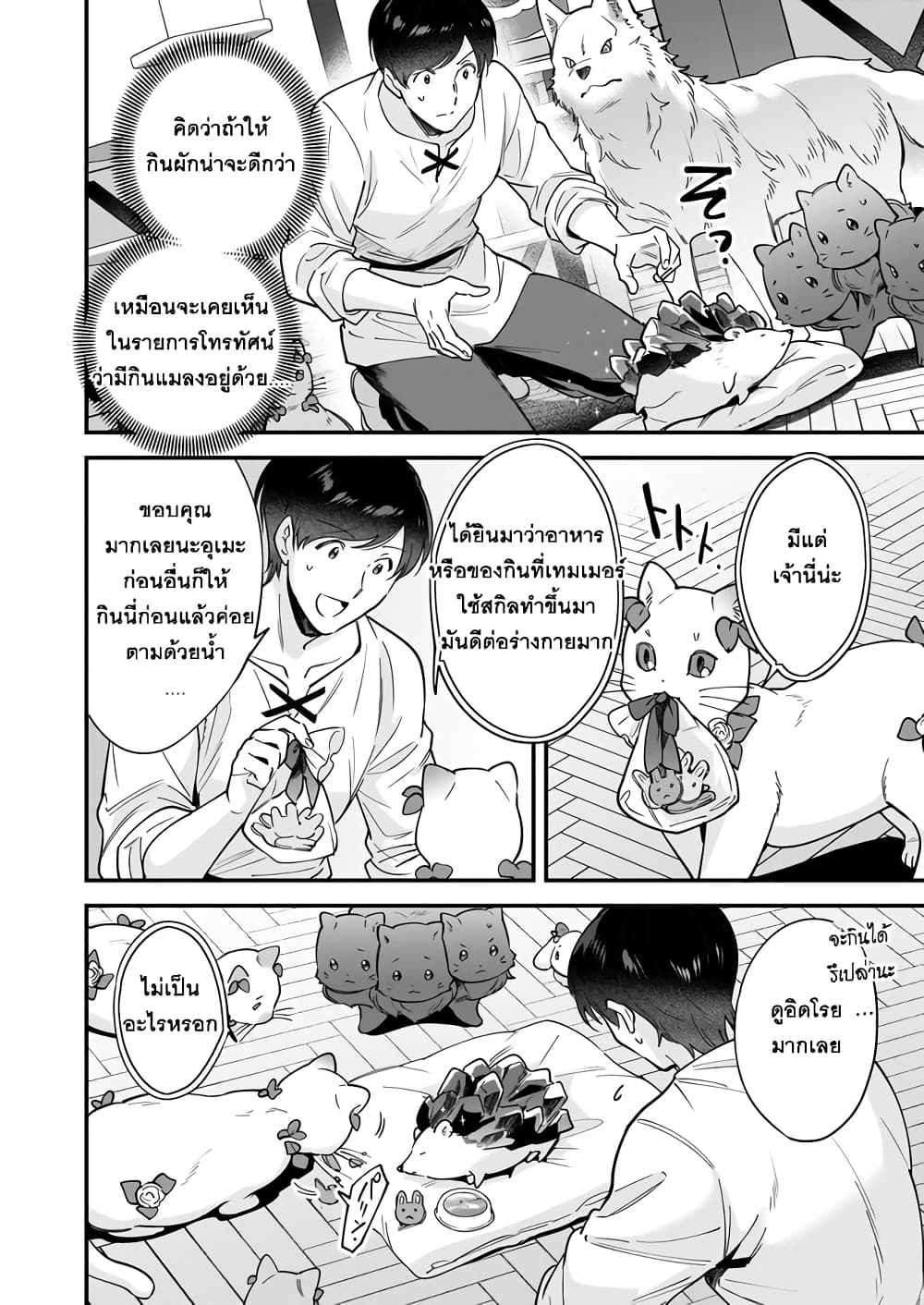 Isekai Mofumofu Cafe page 6