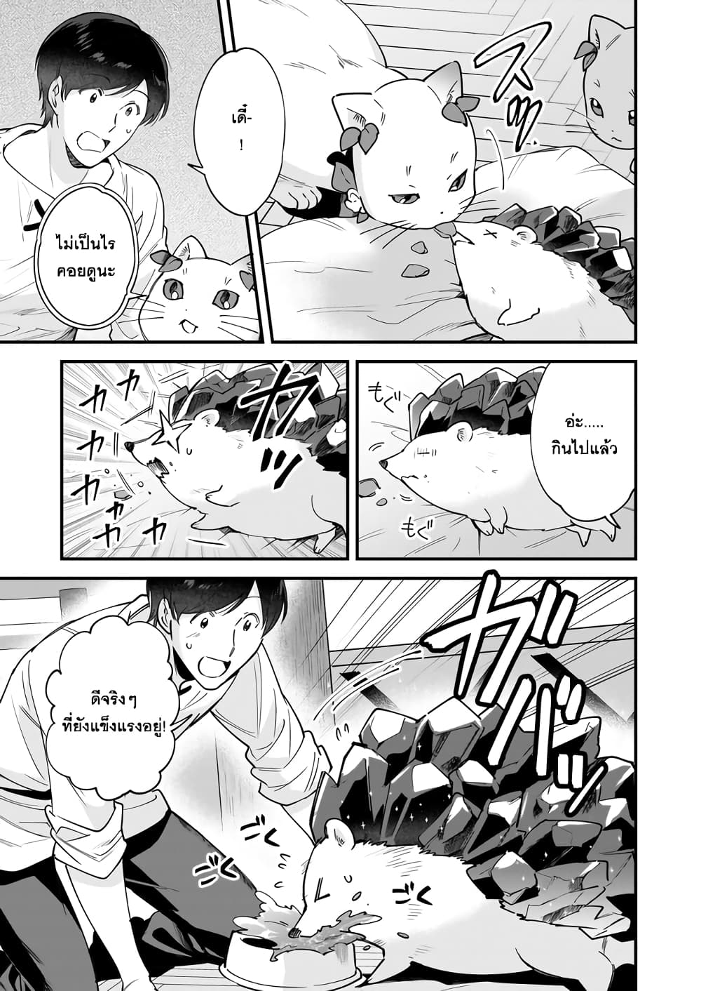 Isekai Mofumofu Cafe page 7