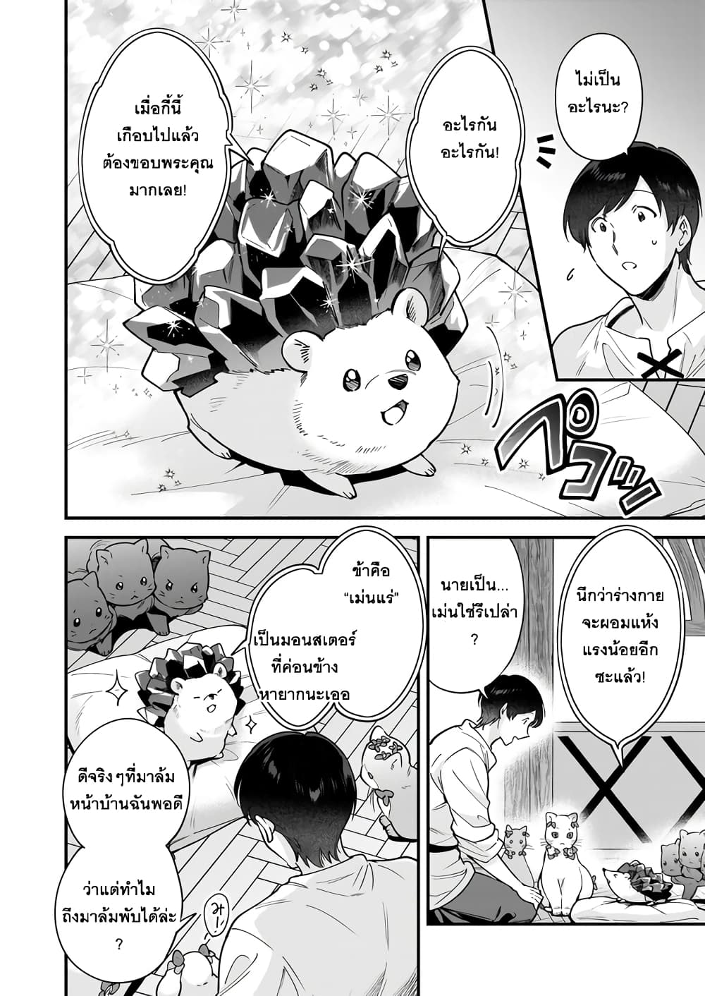 Isekai Mofumofu Cafe page 8
