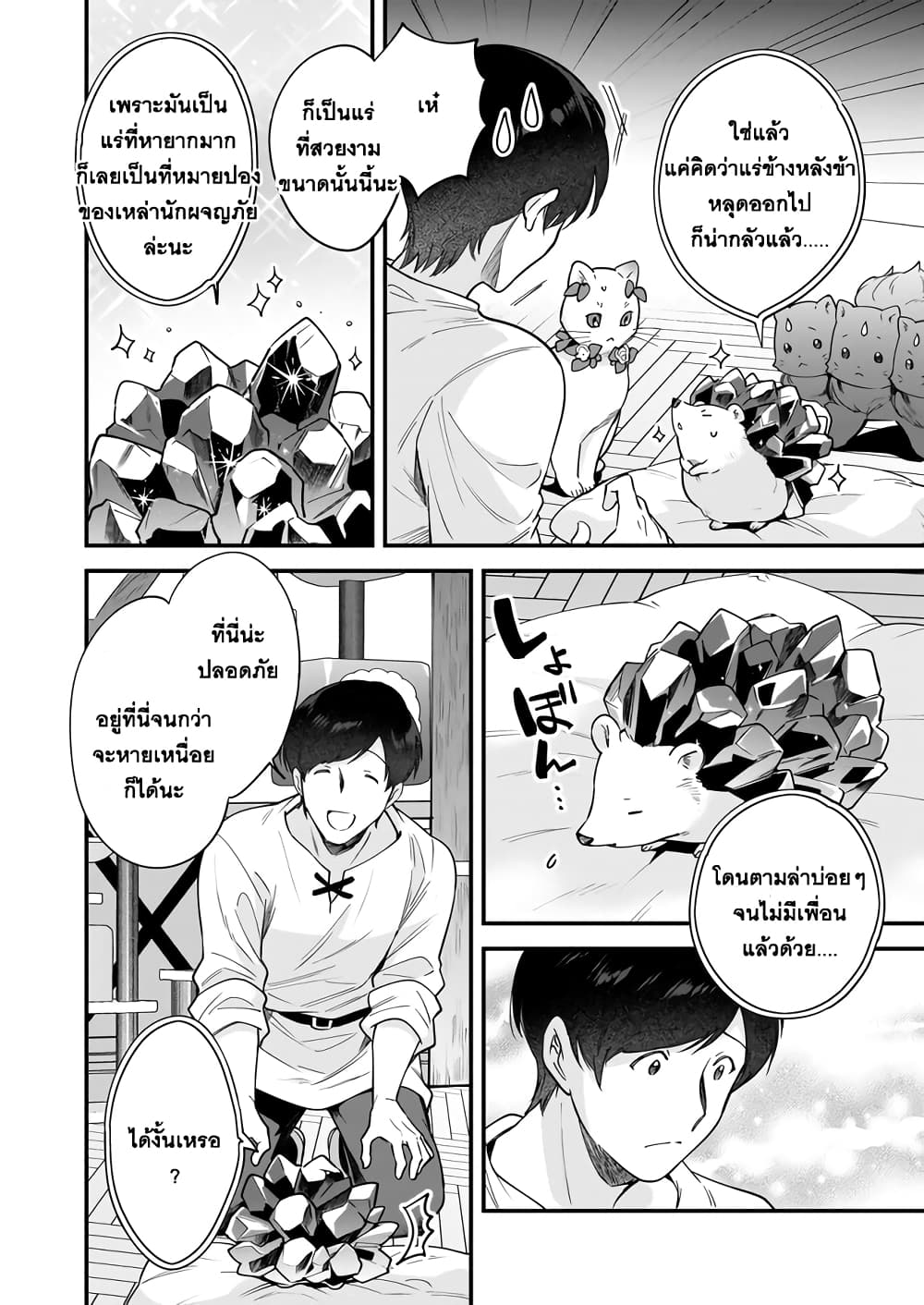 Isekai Mofumofu Cafe page 10