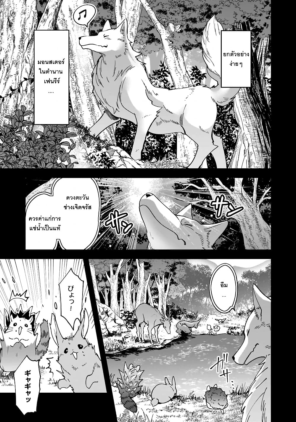 Isekai Mofumofu Cafe page 3