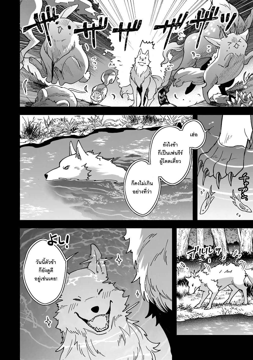 Isekai Mofumofu Cafe page 4