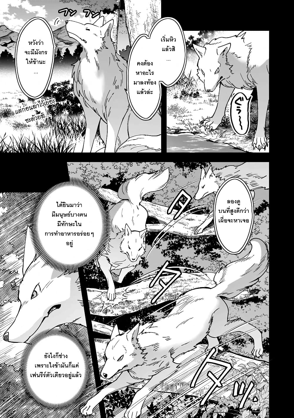 Isekai Mofumofu Cafe page 5