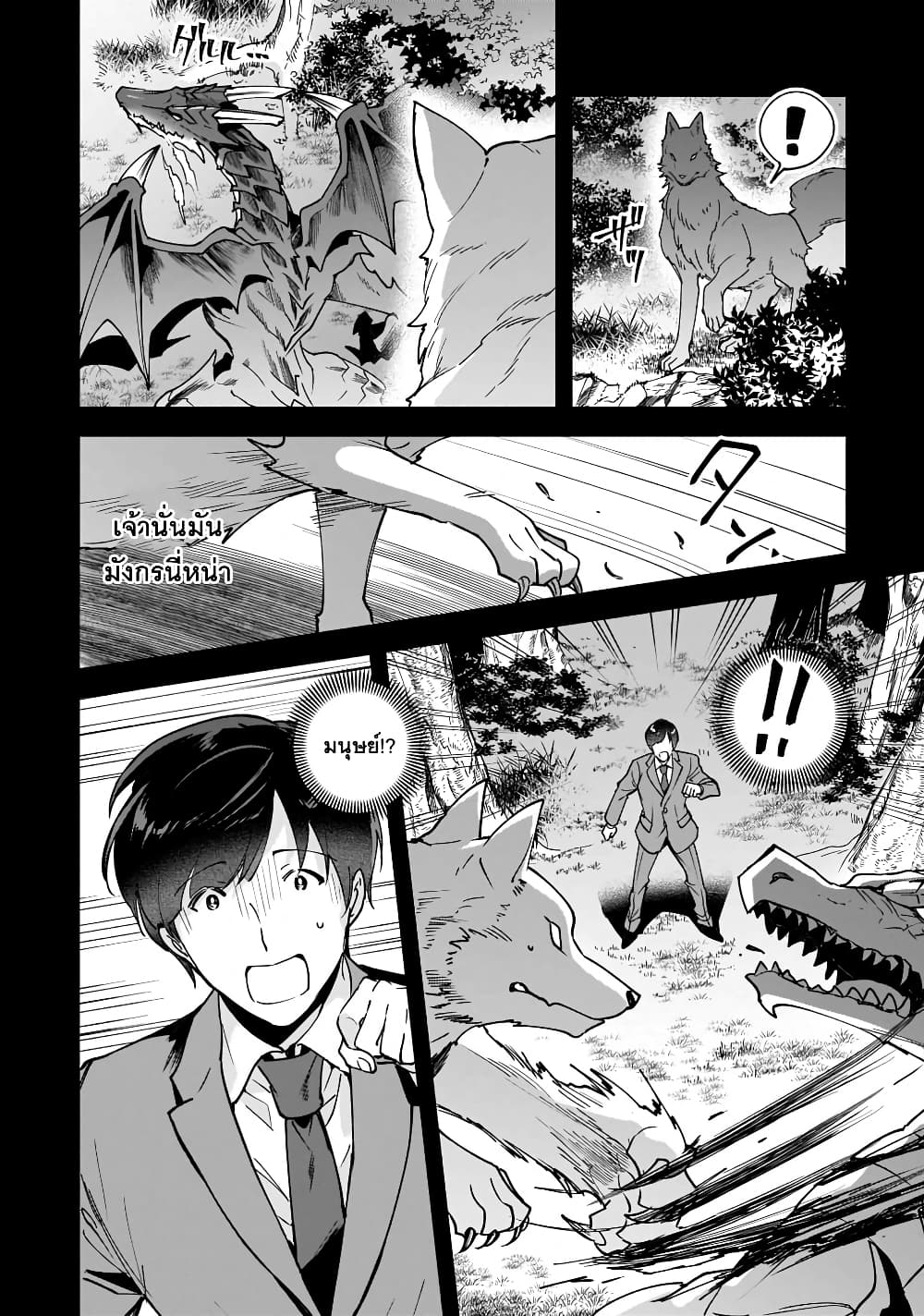 Isekai Mofumofu Cafe page 6
