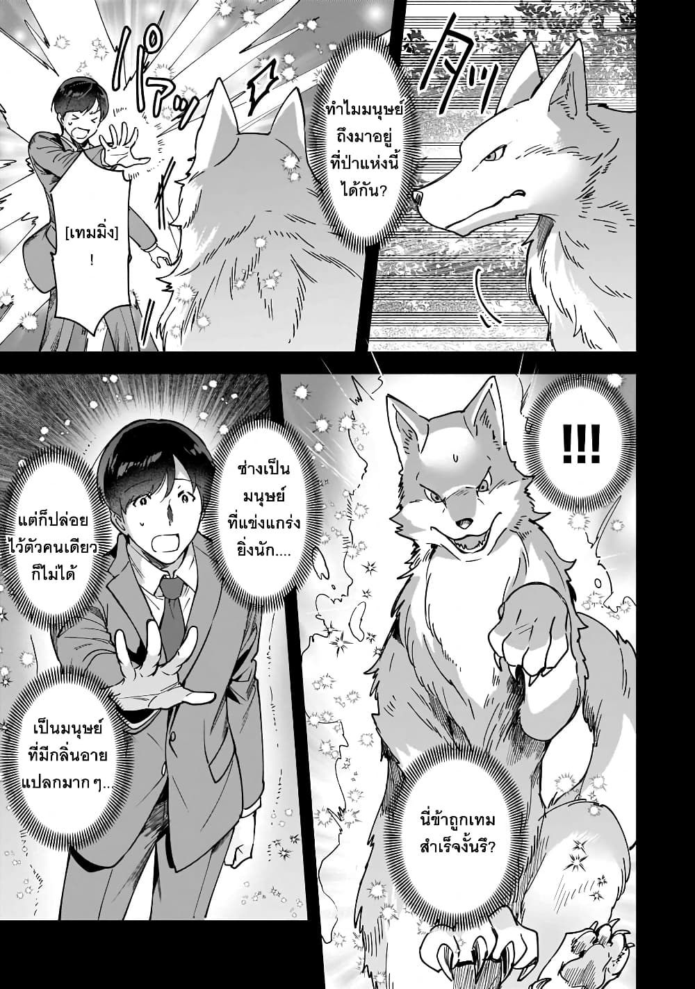 Isekai Mofumofu Cafe page 7