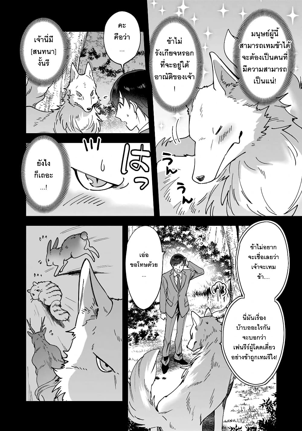 Isekai Mofumofu Cafe page 8