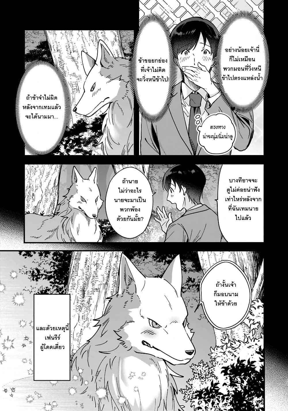 Isekai Mofumofu Cafe page 9