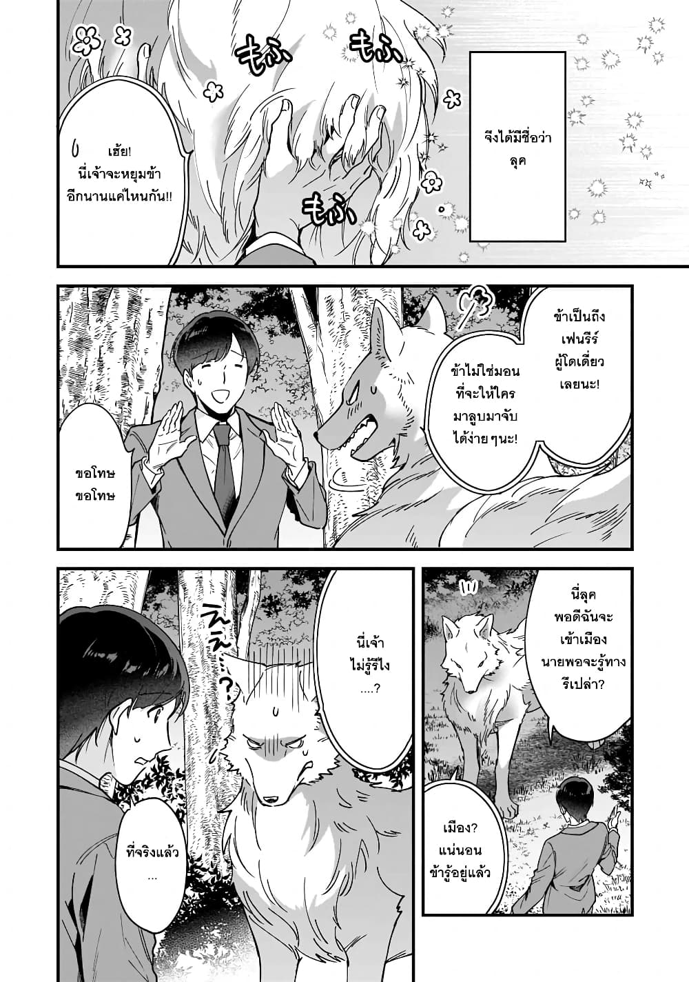 Isekai Mofumofu Cafe page 10