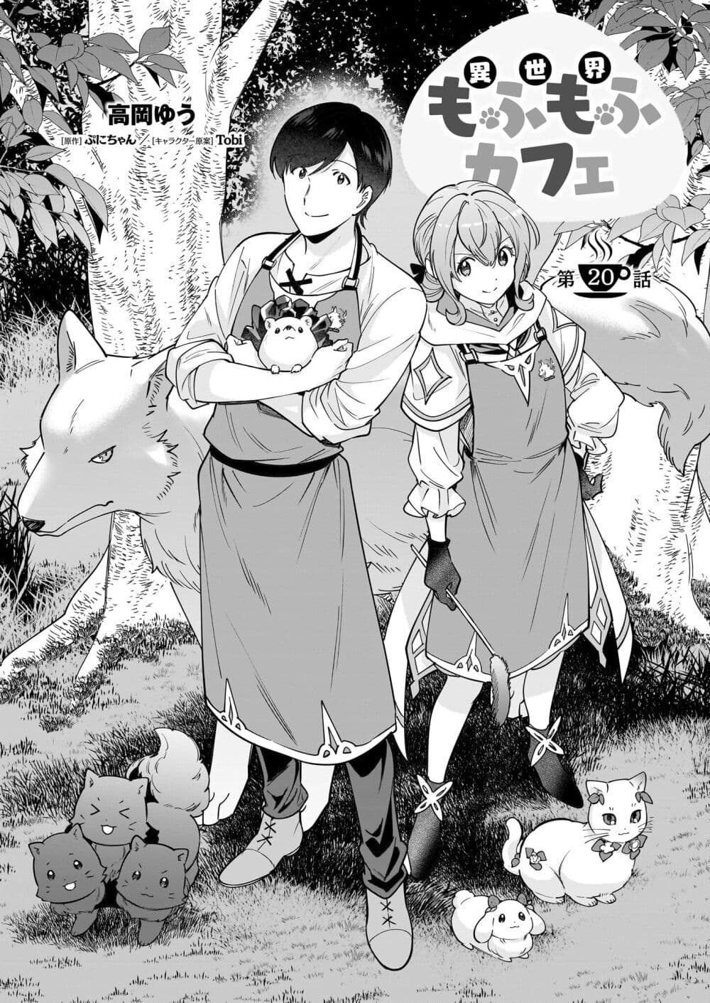 Isekai Mofumofu Cafe page 1