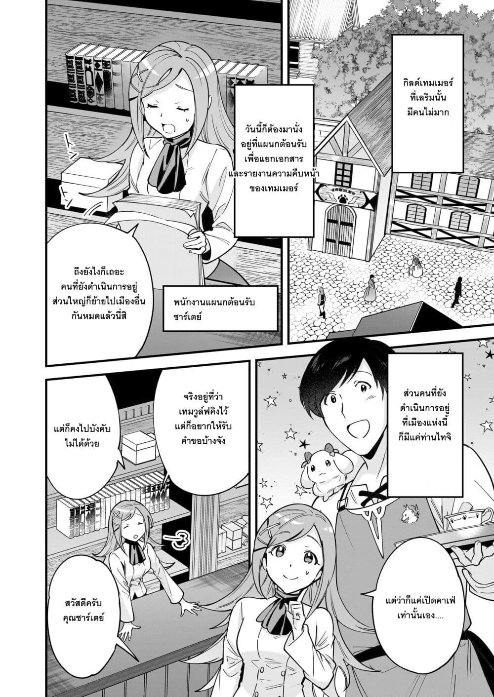 Isekai Mofumofu Cafe page 2