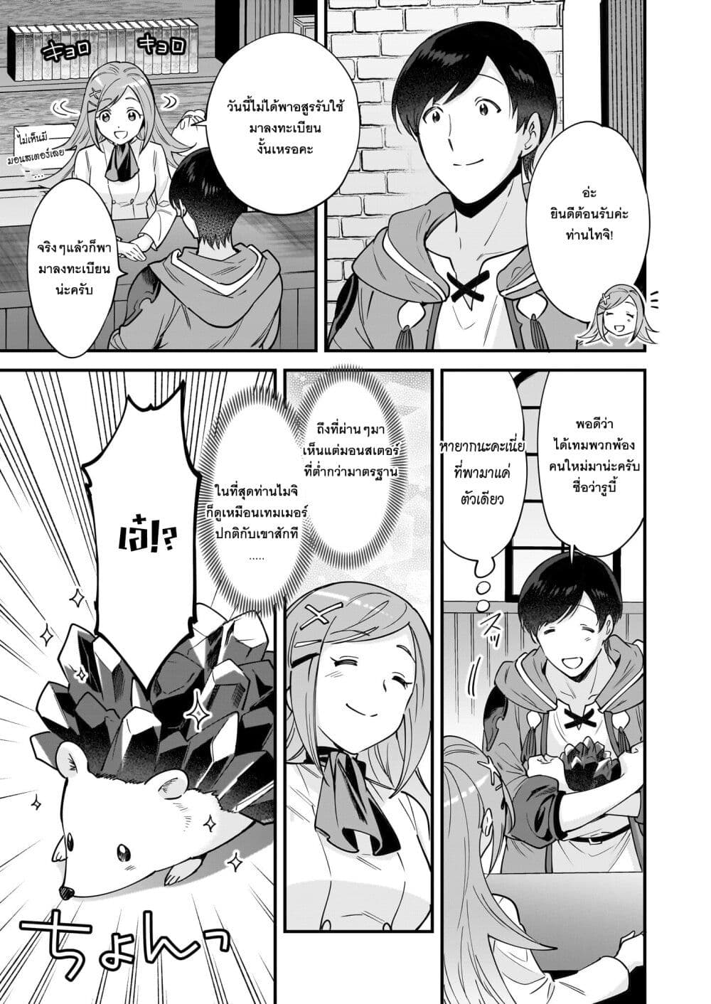 Isekai Mofumofu Cafe page 3