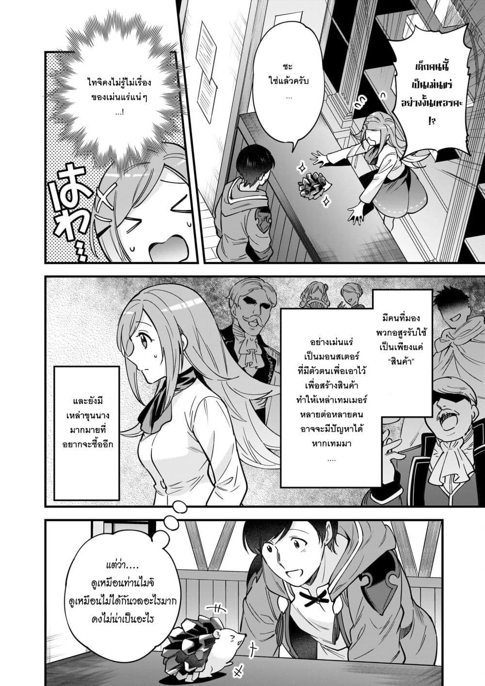 Isekai Mofumofu Cafe page 4