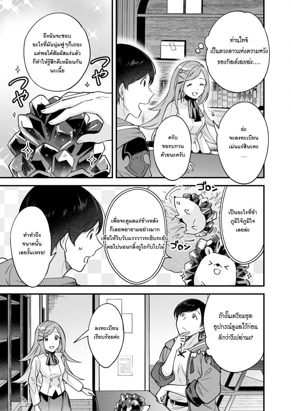 Isekai Mofumofu Cafe page 5