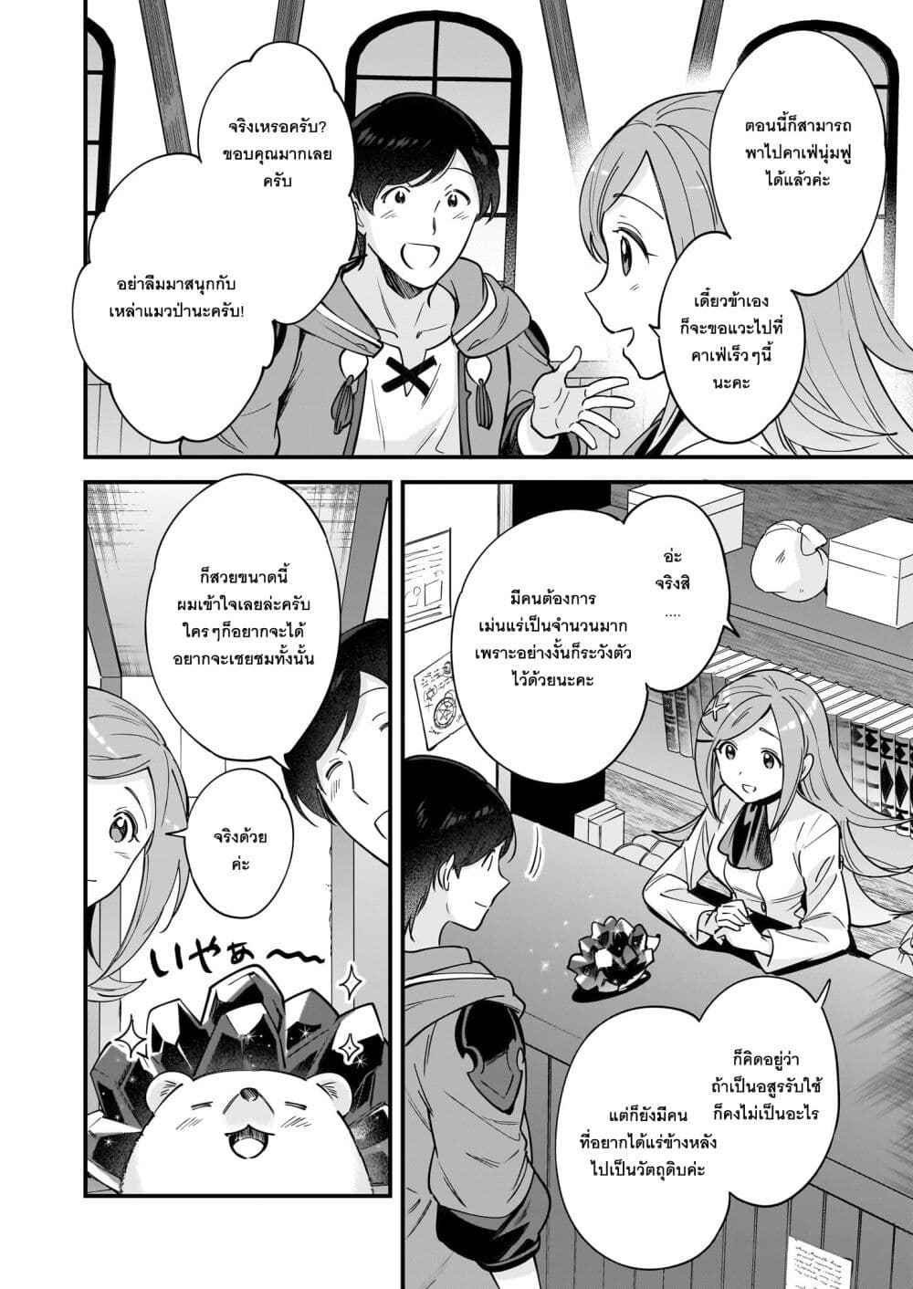 Isekai Mofumofu Cafe page 6