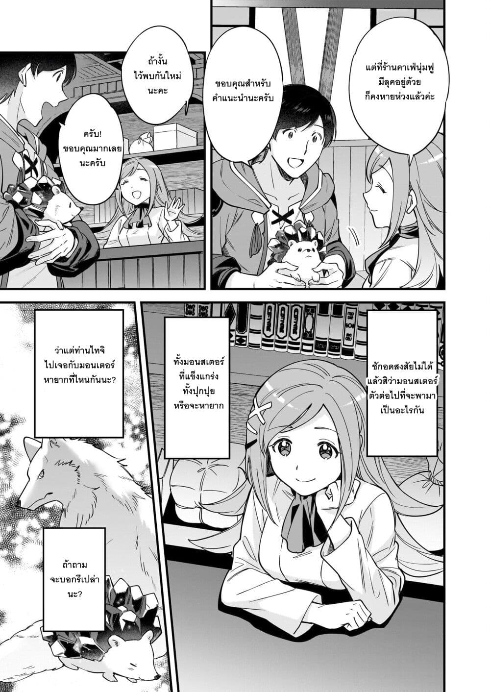 Isekai Mofumofu Cafe page 7