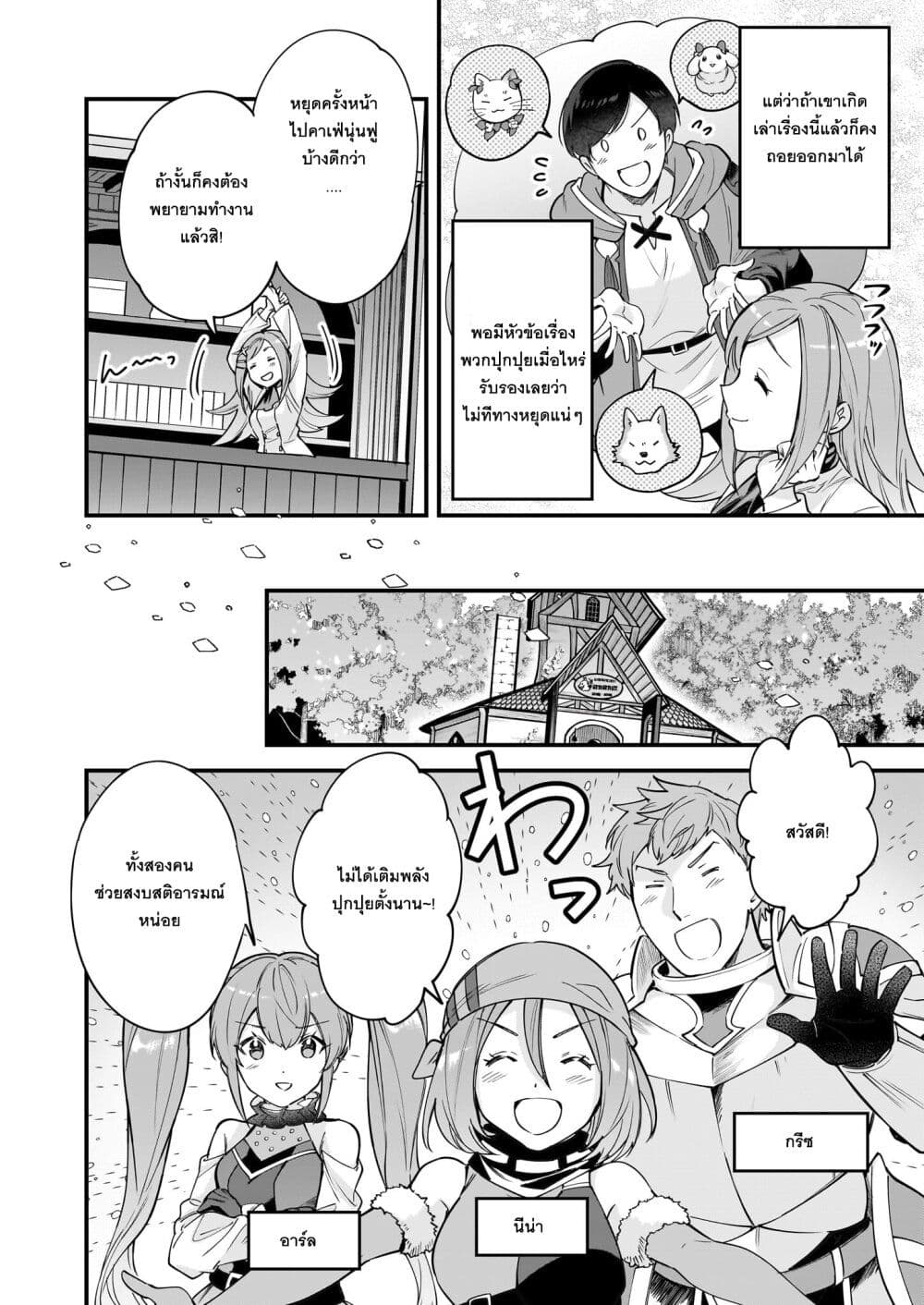 Isekai Mofumofu Cafe page 8
