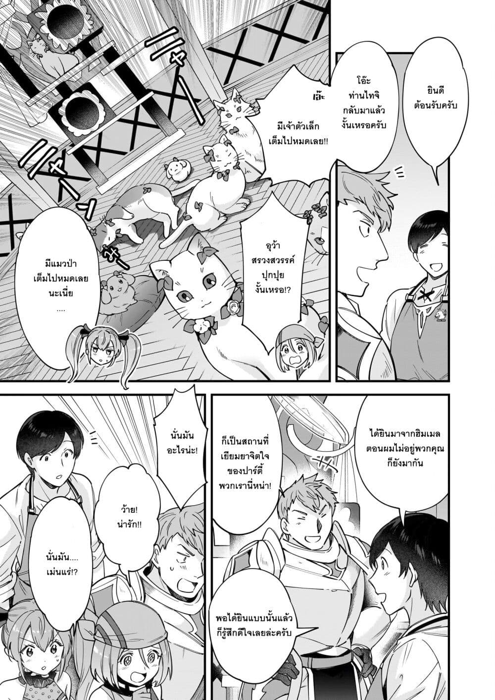 Isekai Mofumofu Cafe page 9
