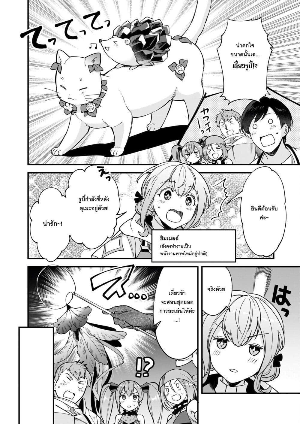 Isekai Mofumofu Cafe page 10