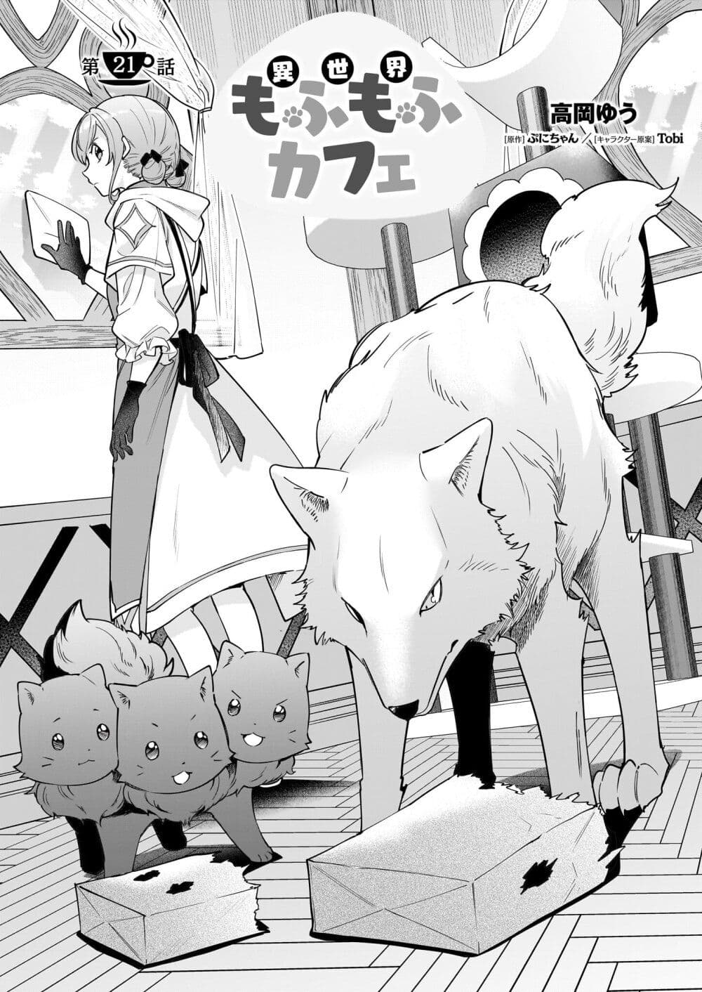 Isekai Mofumofu Cafe page 1