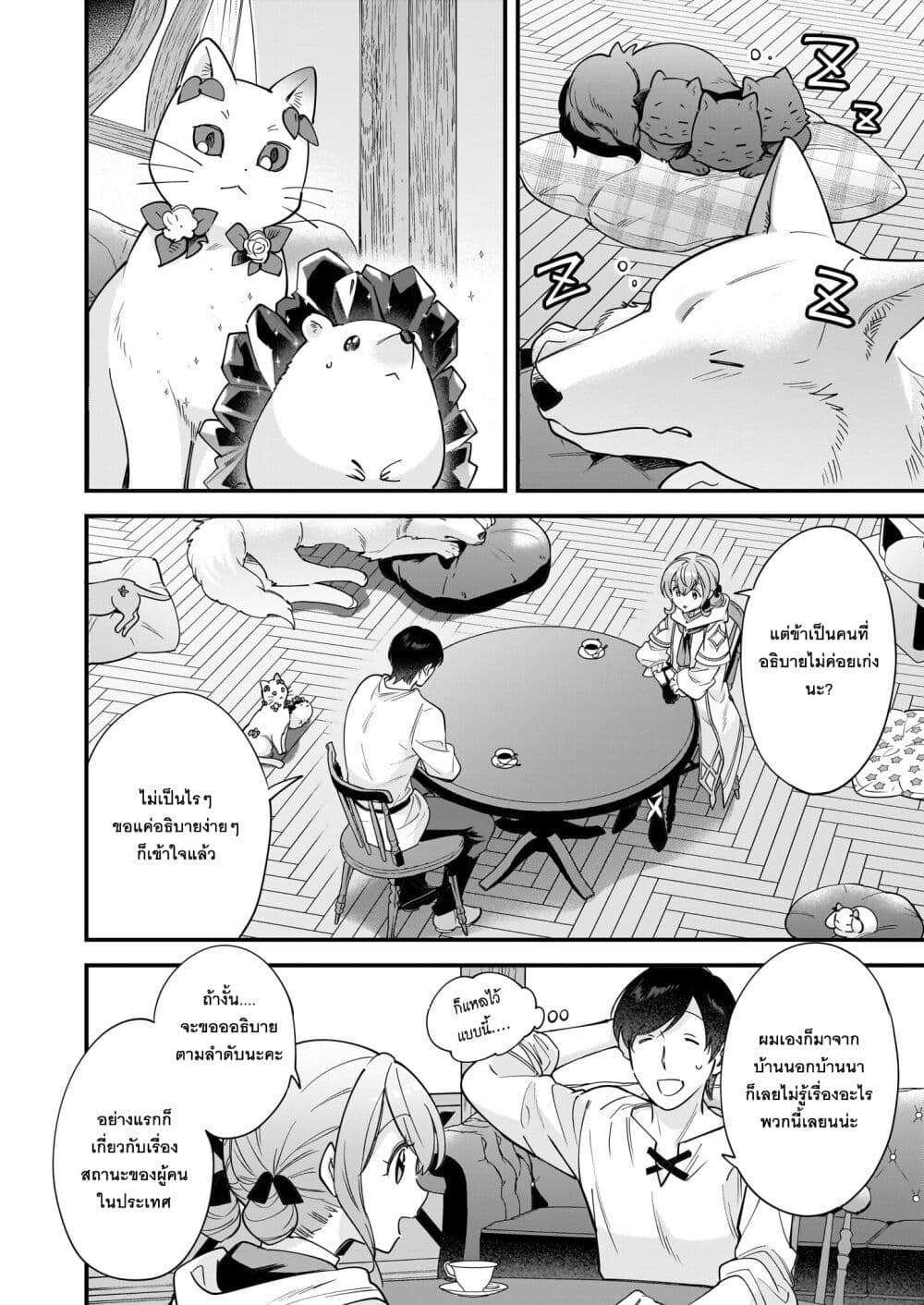 Isekai Mofumofu Cafe page 2