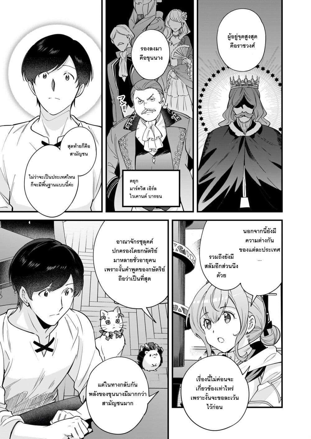 Isekai Mofumofu Cafe page 3