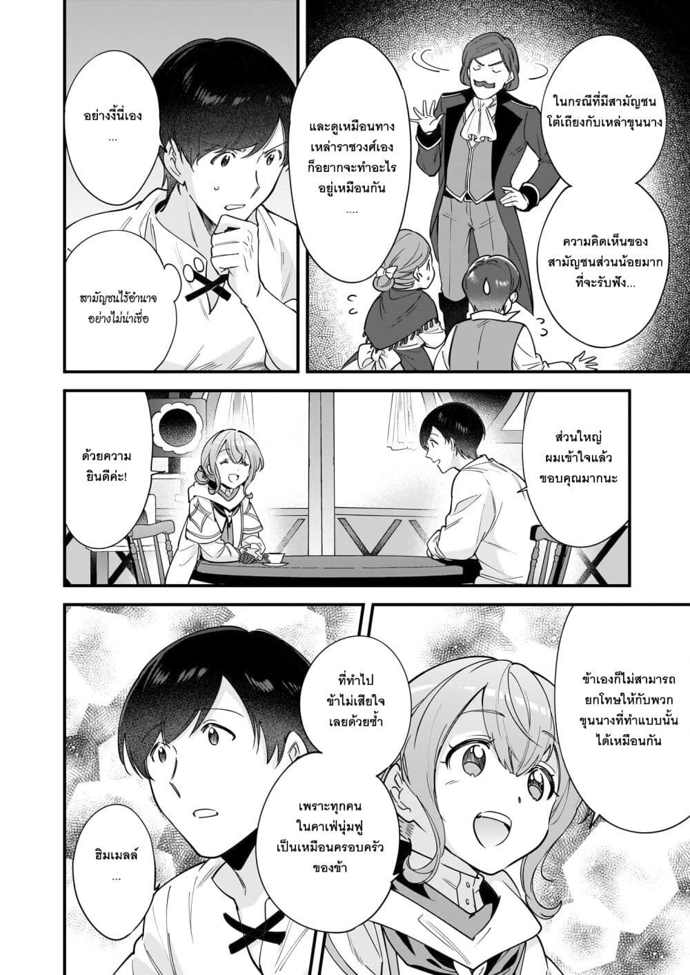 Isekai Mofumofu Cafe page 4