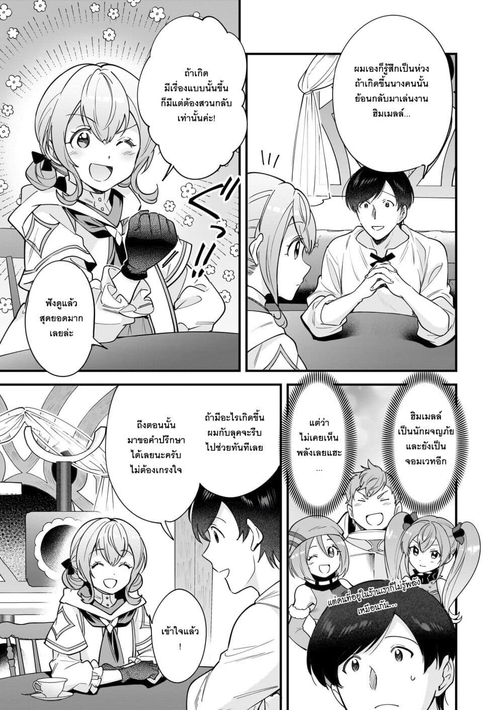 Isekai Mofumofu Cafe page 5