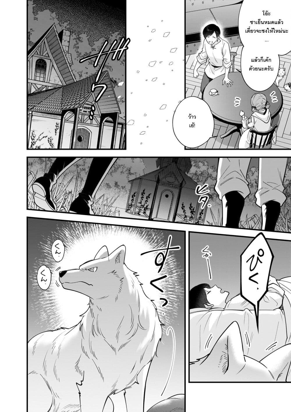 Isekai Mofumofu Cafe page 6