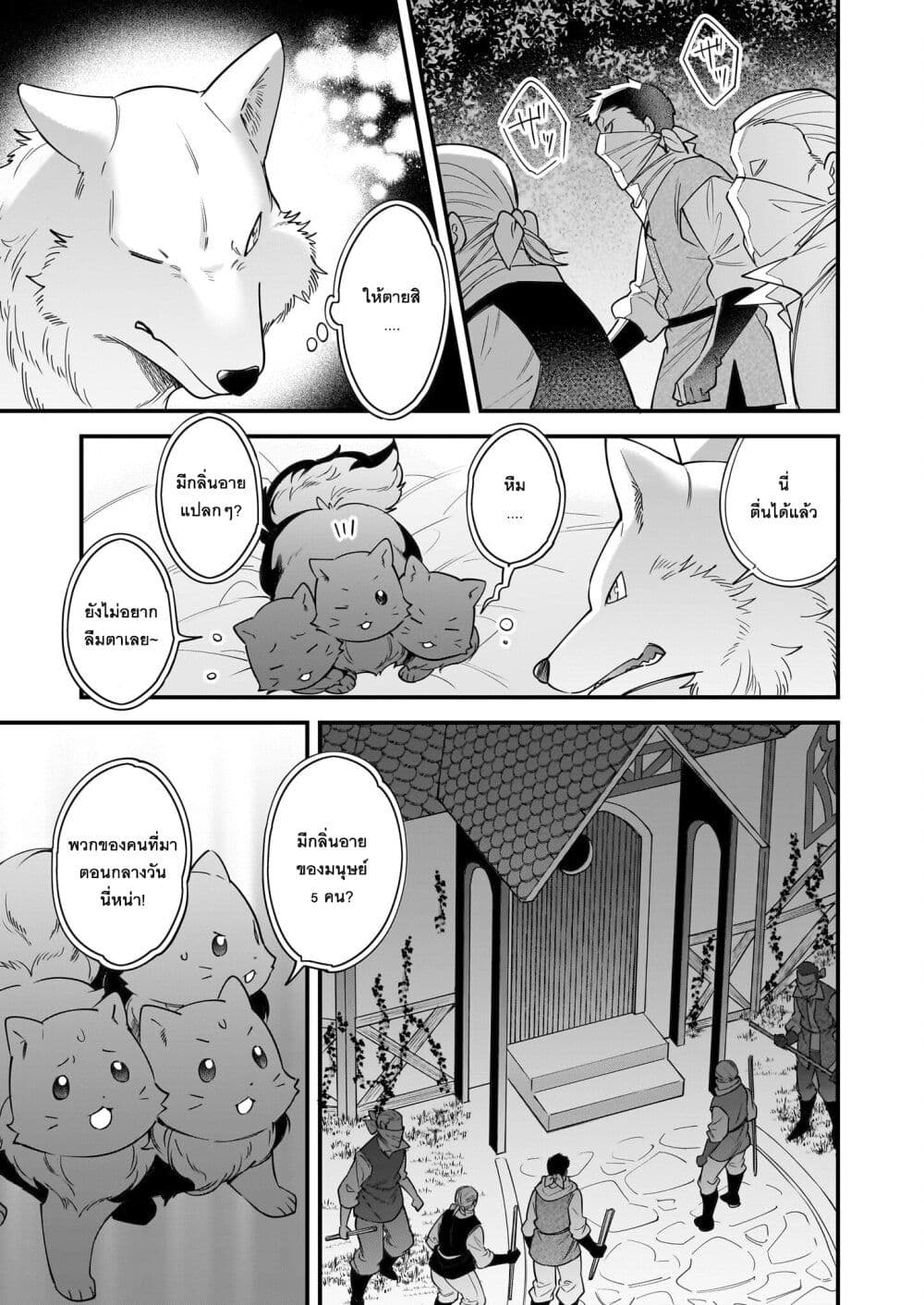 Isekai Mofumofu Cafe page 7