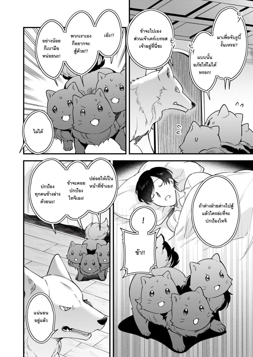 Isekai Mofumofu Cafe page 8