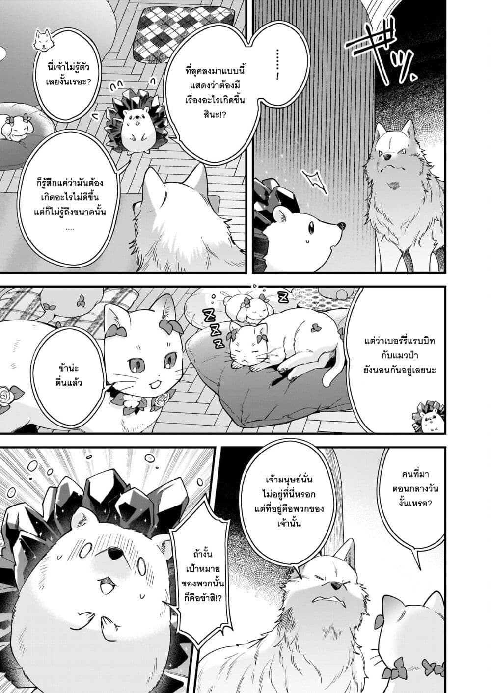 Isekai Mofumofu Cafe page 9