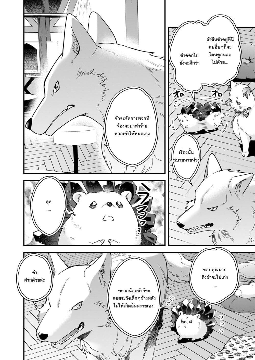 Isekai Mofumofu Cafe page 10