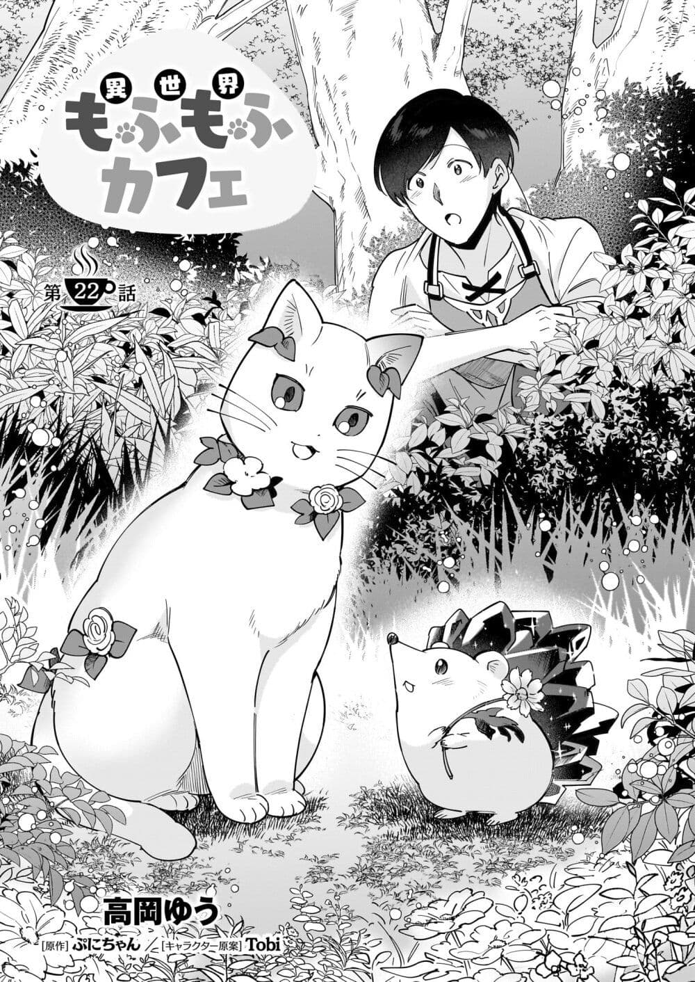 Isekai Mofumofu Cafe page 1