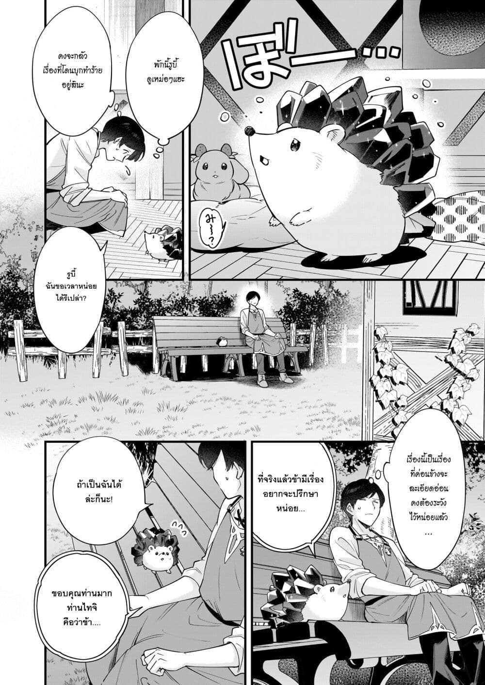Isekai Mofumofu Cafe page 2