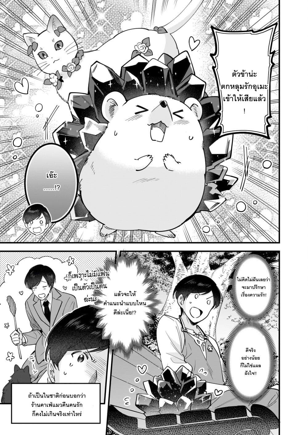 Isekai Mofumofu Cafe page 3