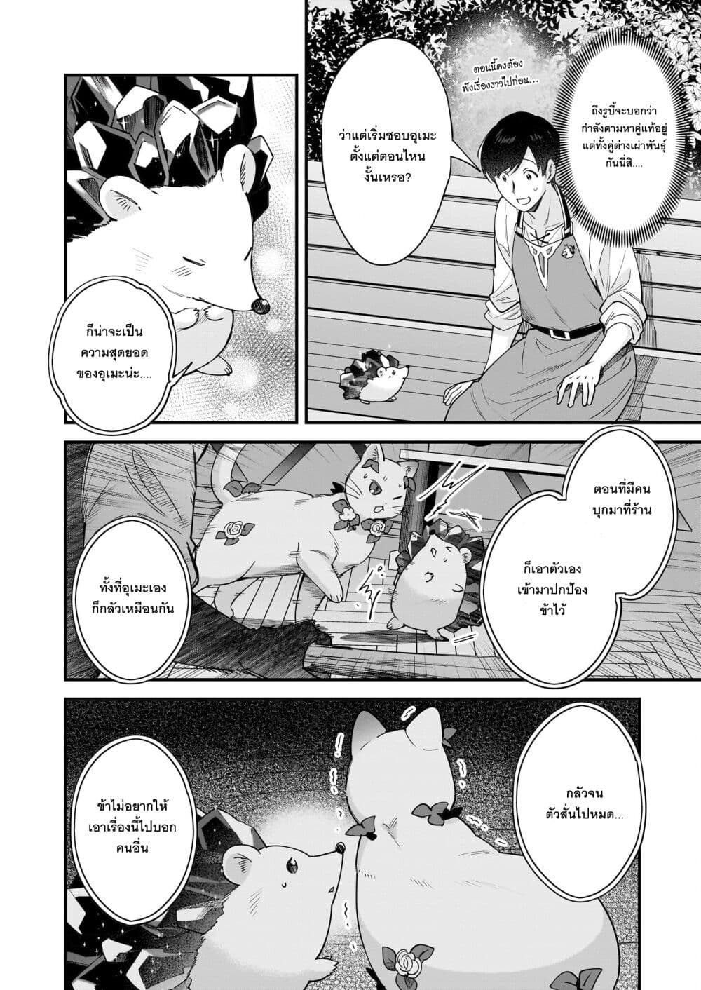 Isekai Mofumofu Cafe page 4