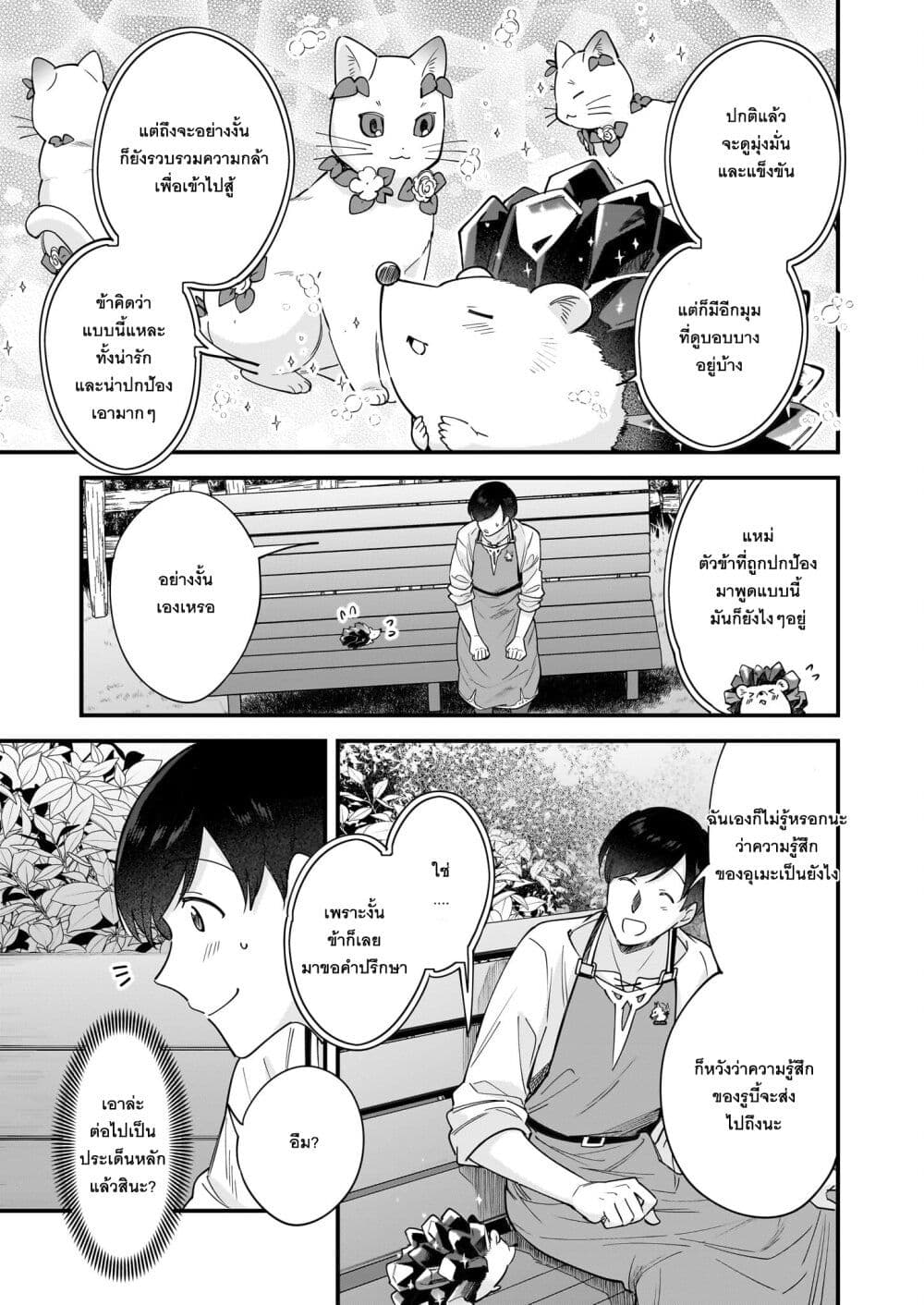 Isekai Mofumofu Cafe page 5