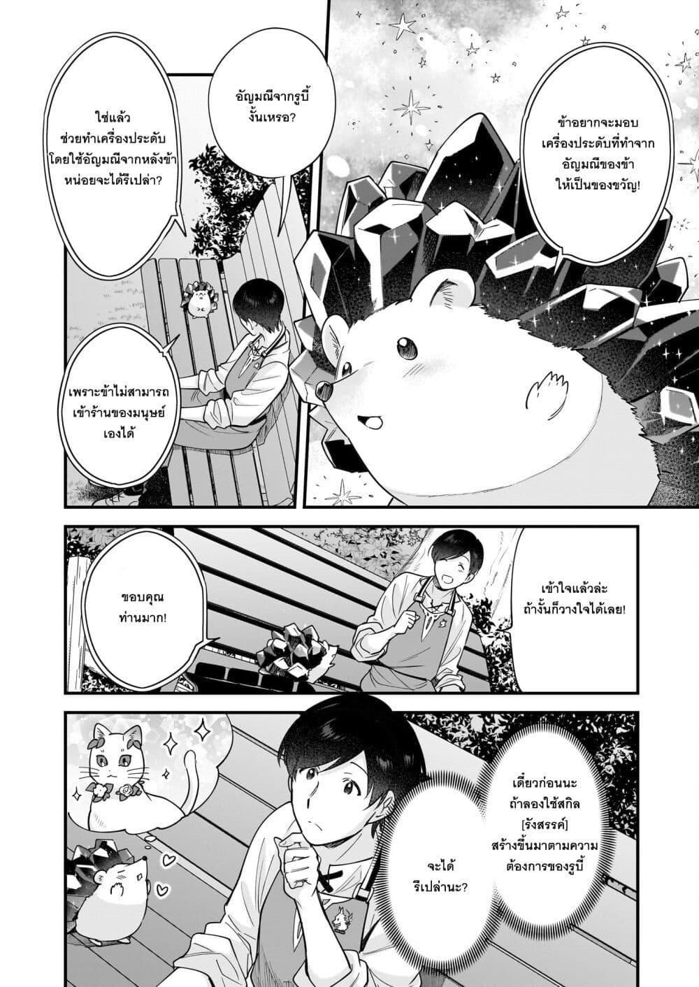 Isekai Mofumofu Cafe page 6