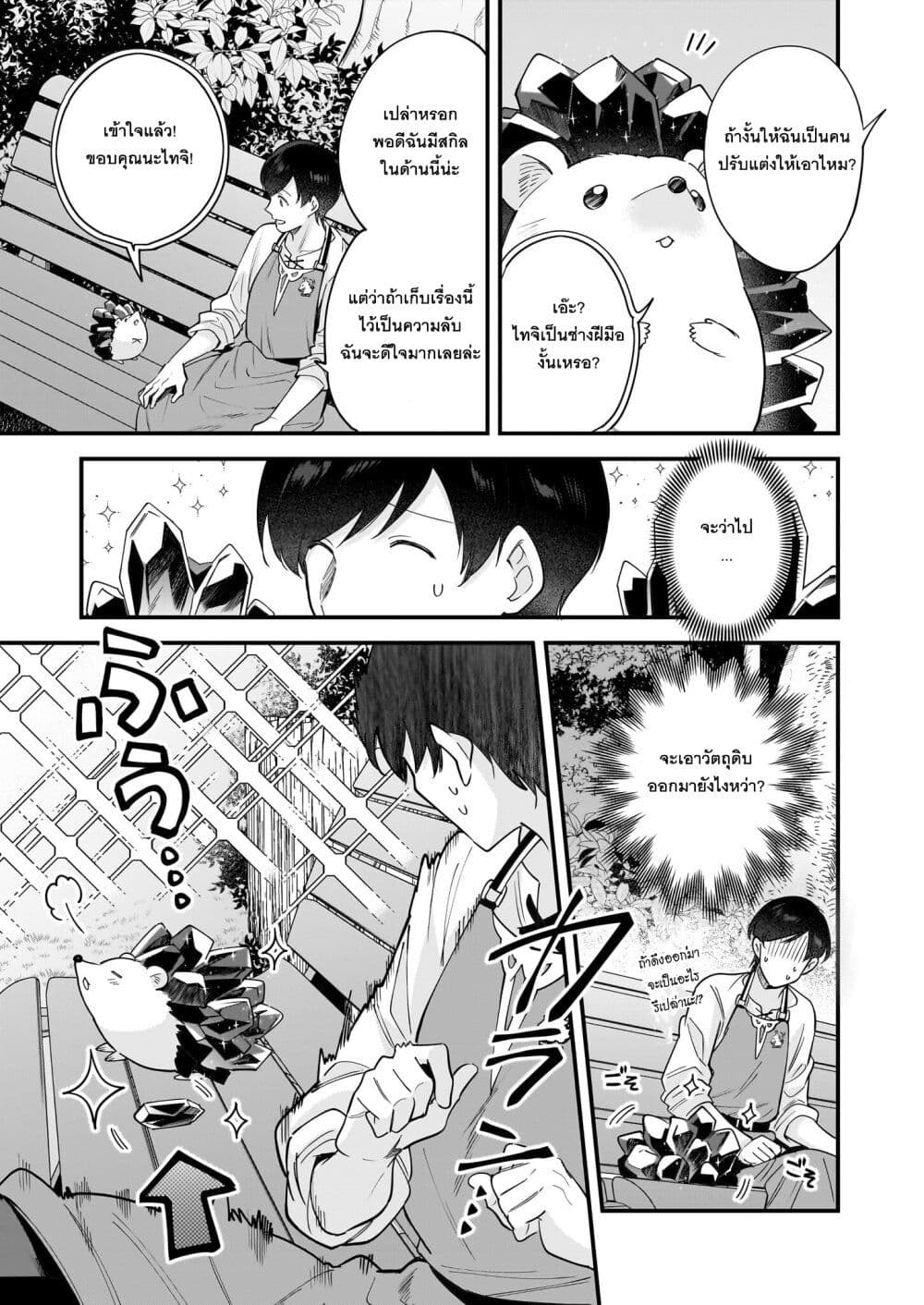 Isekai Mofumofu Cafe page 7