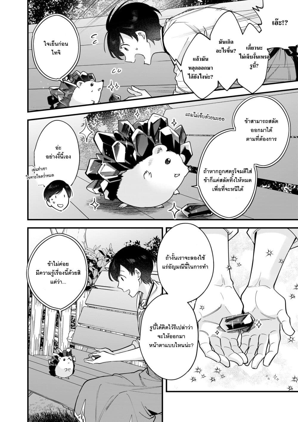 Isekai Mofumofu Cafe page 8