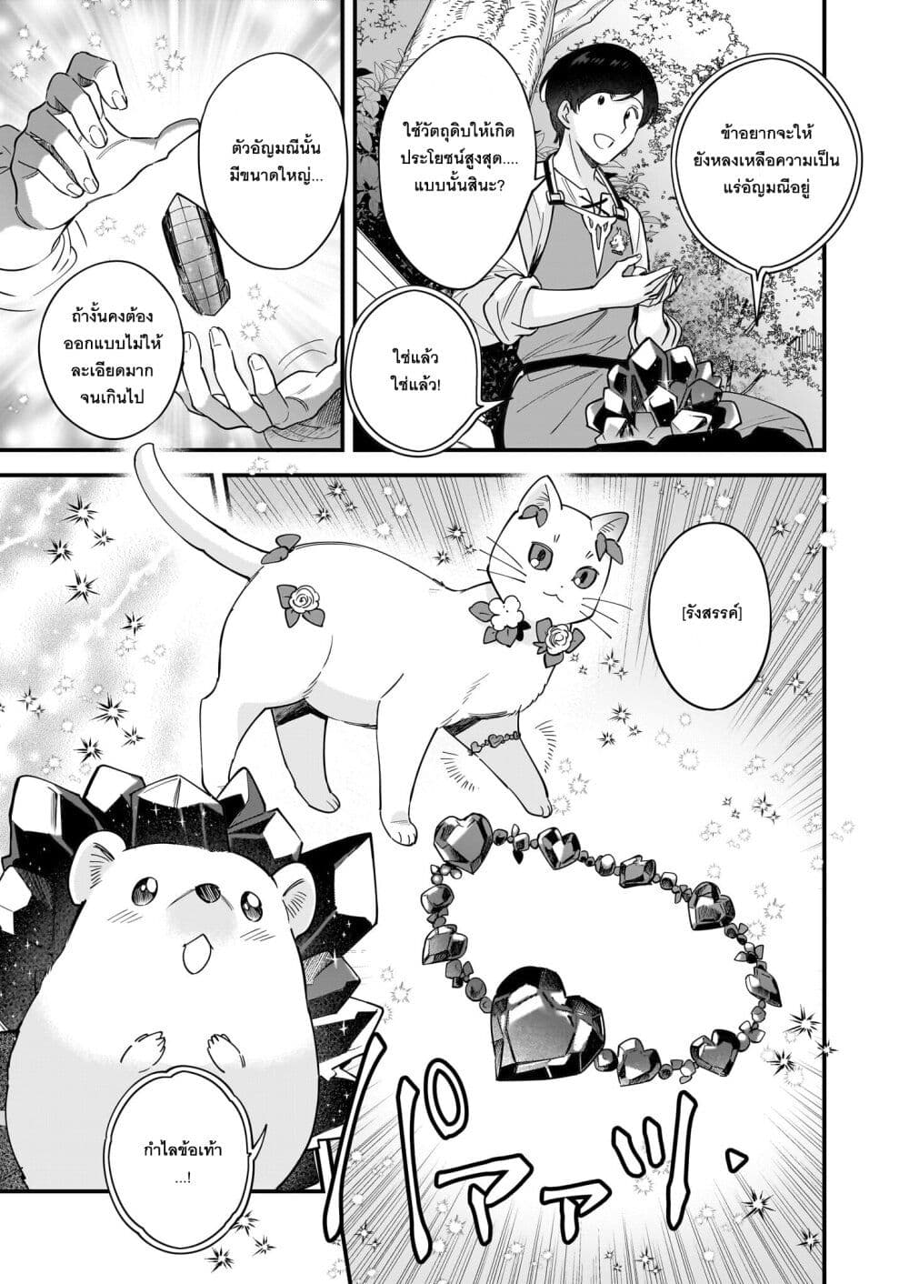 Isekai Mofumofu Cafe page 9