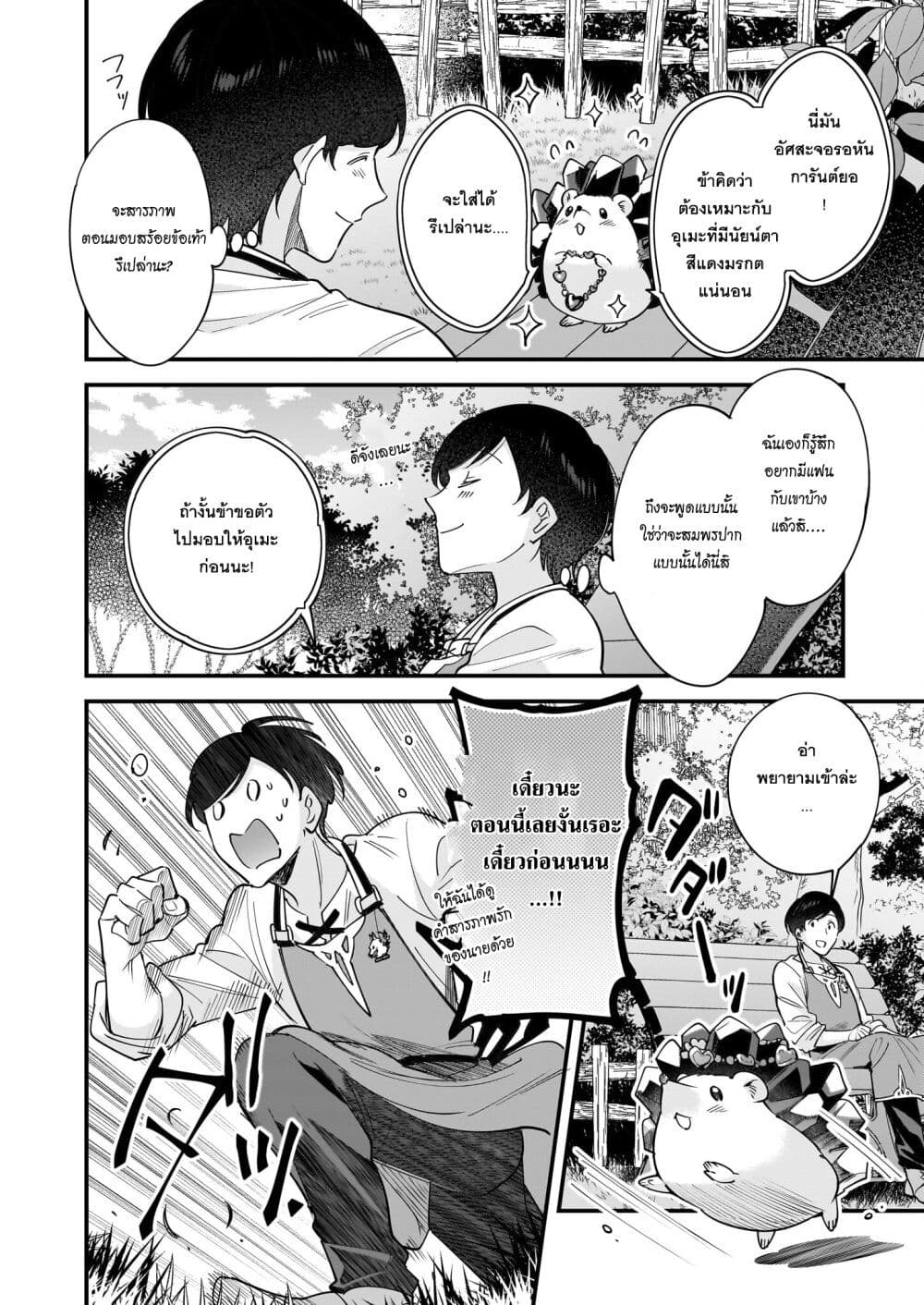Isekai Mofumofu Cafe page 10