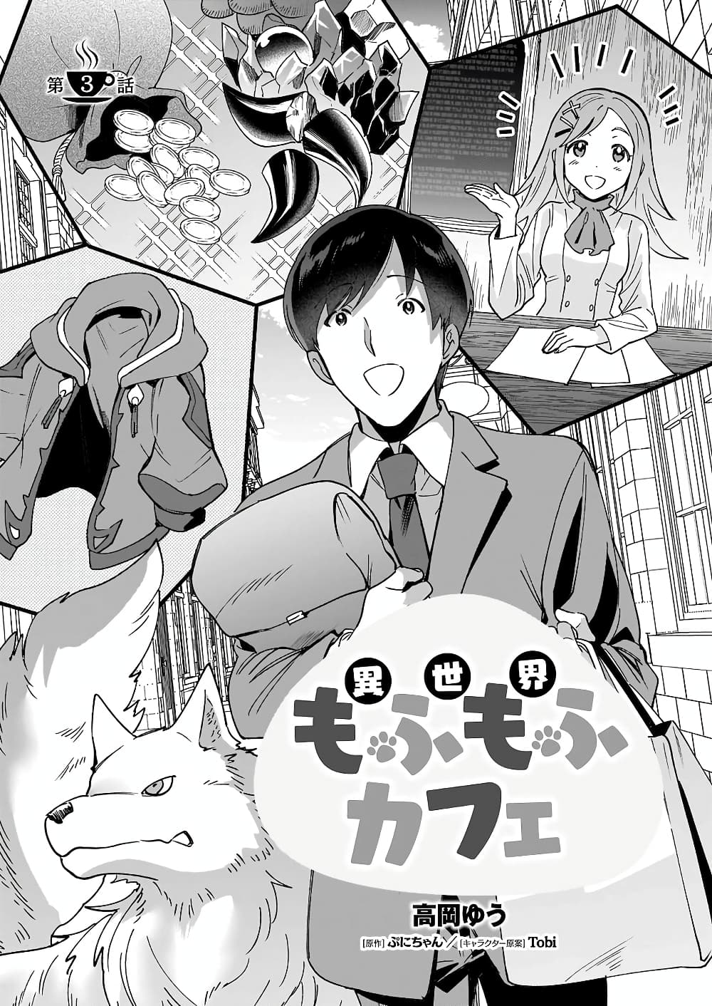 Isekai Mofumofu Cafe page 1