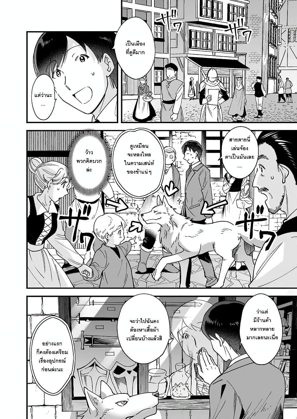 Isekai Mofumofu Cafe page 2