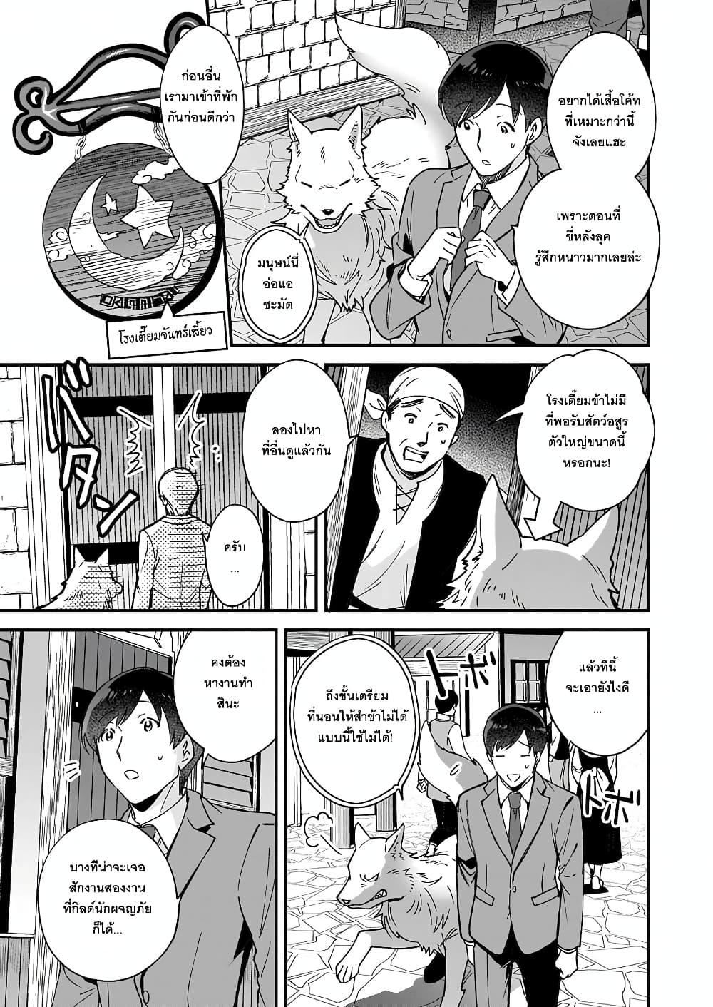 Isekai Mofumofu Cafe page 3