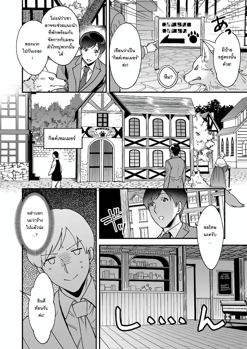 Isekai Mofumofu Cafe page 4